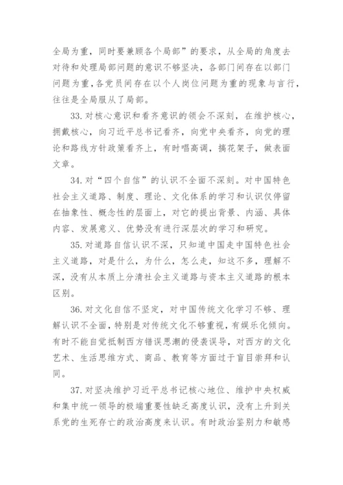 政治建设方面存在的问题及整改措施三篇.docx