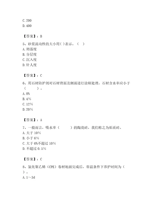 2023年施工员之装修施工基础知识题库附参考答案完整版