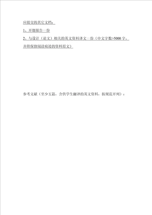 本科毕业设计论文任务书