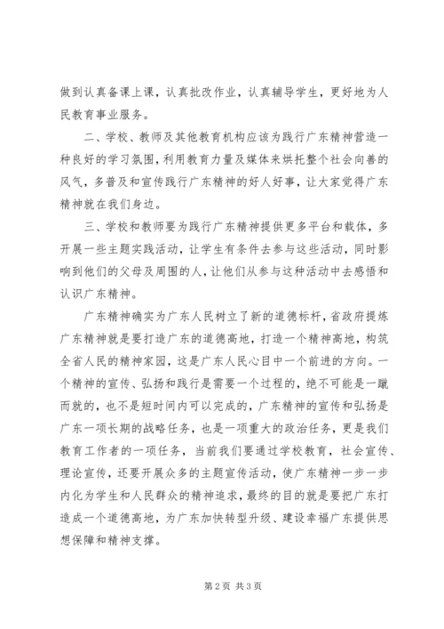 学习新时期十六字龙里精神心得体会 (4).docx