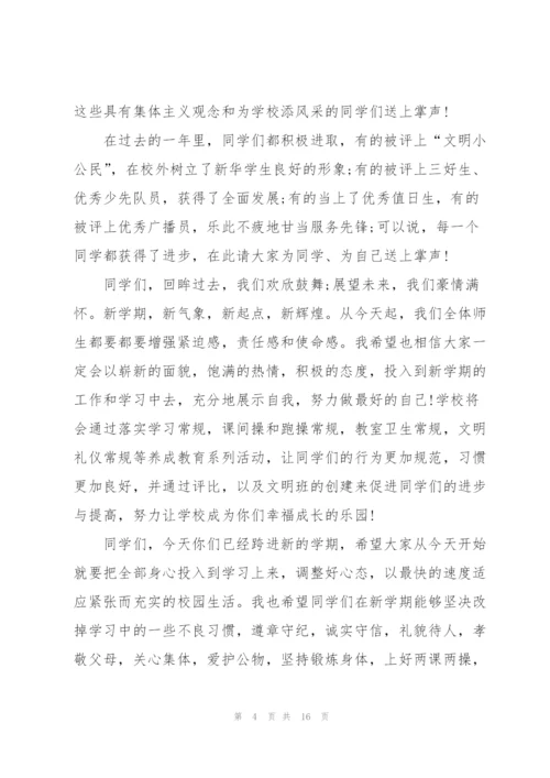 3分钟校长新学期讲话.docx