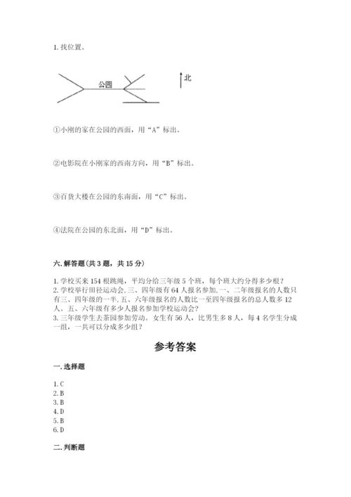 小学数学三年级下册期末测试卷附参考答案【名师推荐】.docx