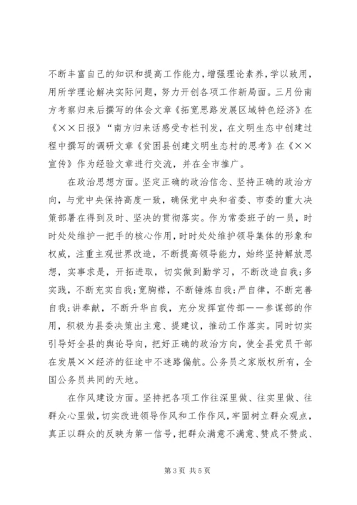 县委宣传部长民主生活会发言.docx