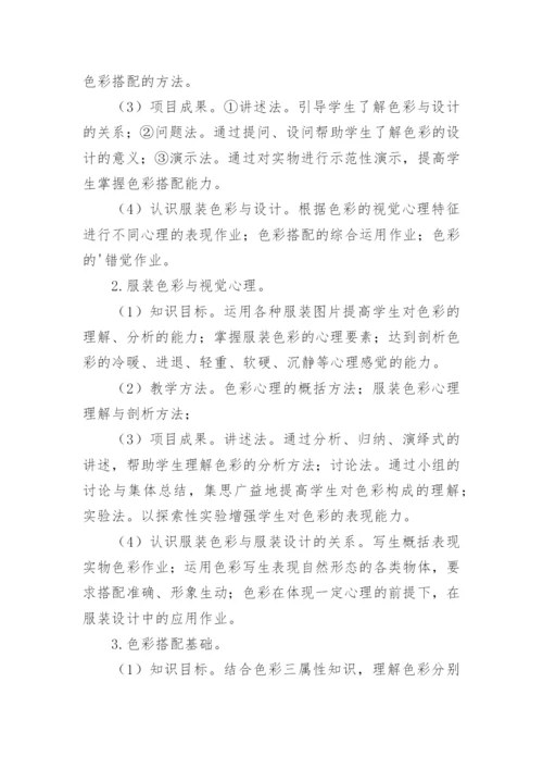 《服装美术》模块教学思路初探教育论文.docx