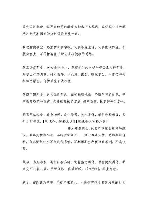 师德个人经验总结