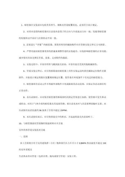 外网管道安装技术.docx