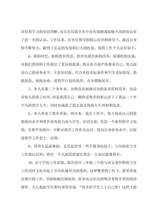 教师职称自我评价11例