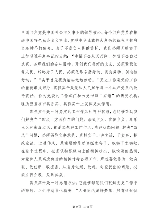 学习“实干才能梦想成真”心得体会.docx