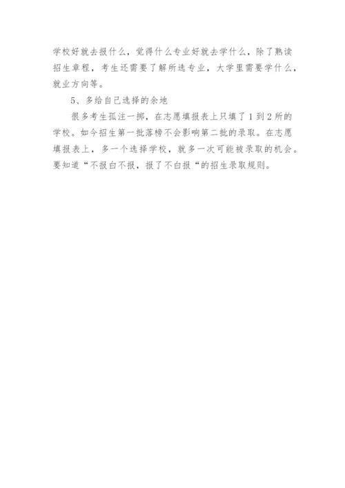 重庆市高考志愿填报指南.docx