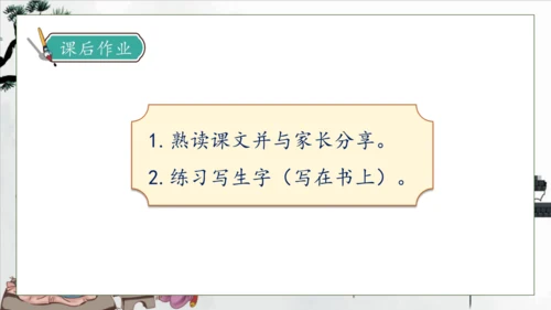 【核心素养】部编版语文一年级下册-识字8. 人之初 第1课时（课件）