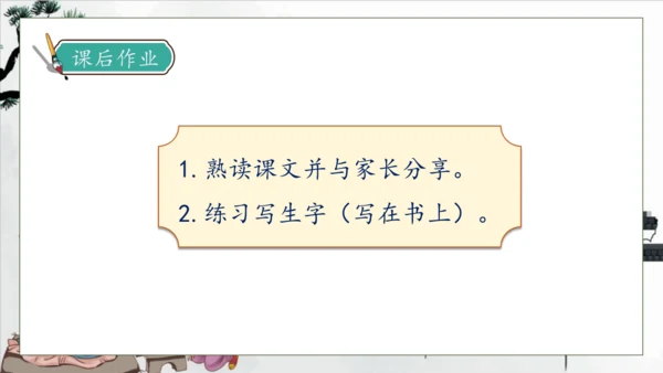 【核心素养】部编版语文一年级下册-识字8. 人之初 第1课时（课件）