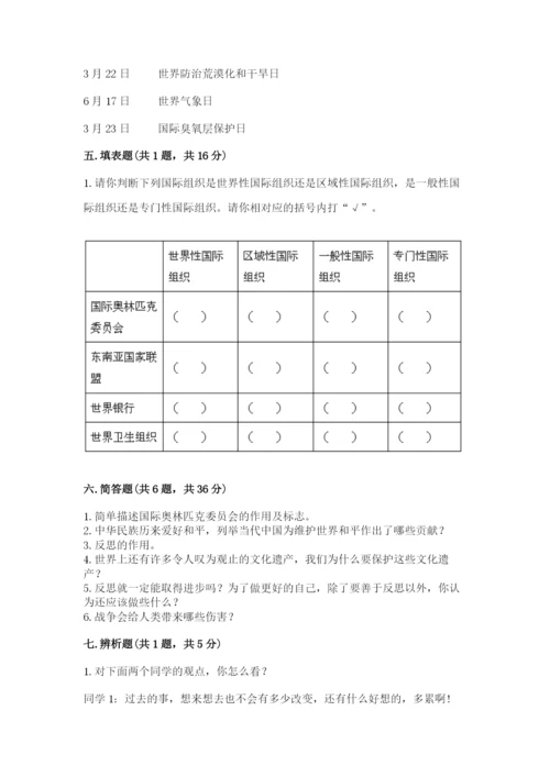 部编版六年级下册道德与法治期末测试卷附参考答案（完整版）.docx