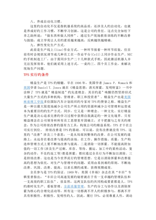 TPS生产管理系统.docx