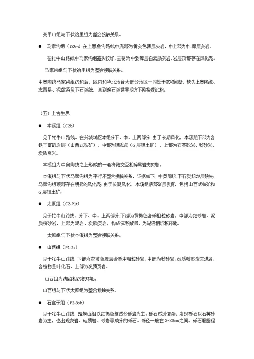 吉林大学地质学兴城实习报告2