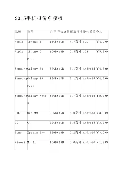 2015手机报价单