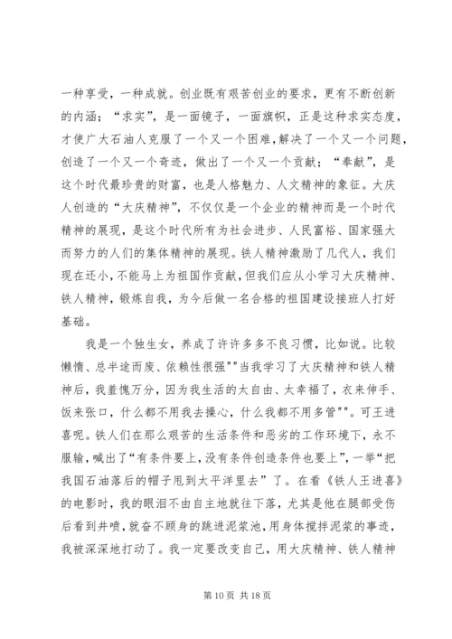 继承大庆精神,弘扬铁人精神学习体会 (5).docx