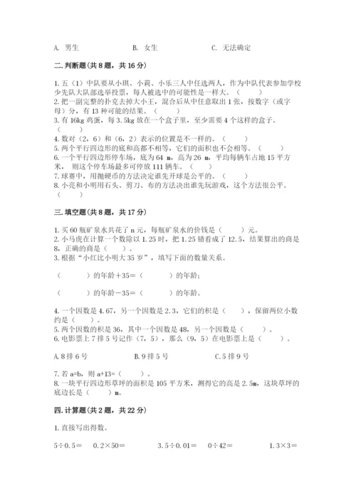 小学数学五年级上册期末测试卷附答案（考试直接用）.docx