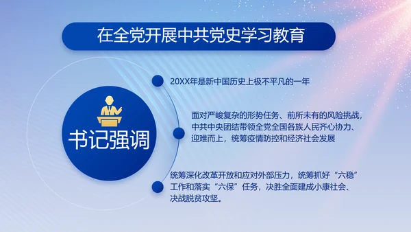 蓝色大气党建党支部工作专题PPT党课