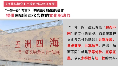 发展与合作——以中欧班列与经济发展为例