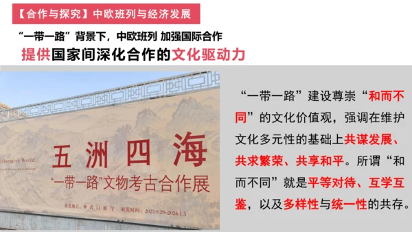 发展与合作——以中欧班列与经济发展为例