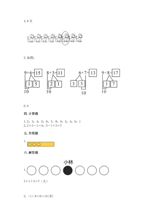 人教版一年级上册数学期末测试卷含答案ab卷.docx
