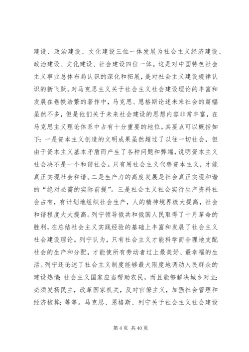 我们党的重大理论创新（构建社会主义和谐社会专论）(精选多篇)_1.docx