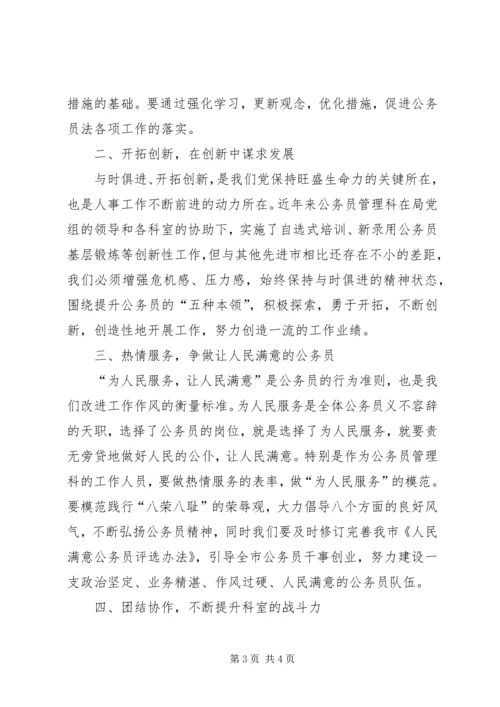 解放思想转变作风心得体会（人事） (6).docx