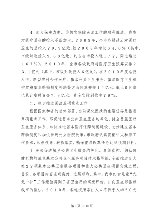 县深化医药卫生体制改革工作情况汇报 (4).docx