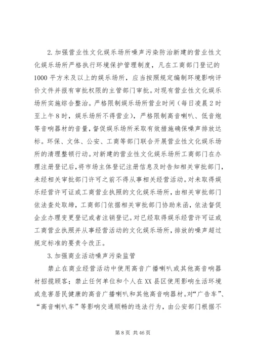 鹿寨解决噪声扰民问题实施方案.docx