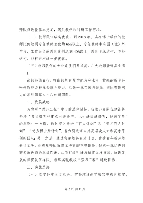 广东工业大学师资队伍建设计划(20XX年20XX年).docx