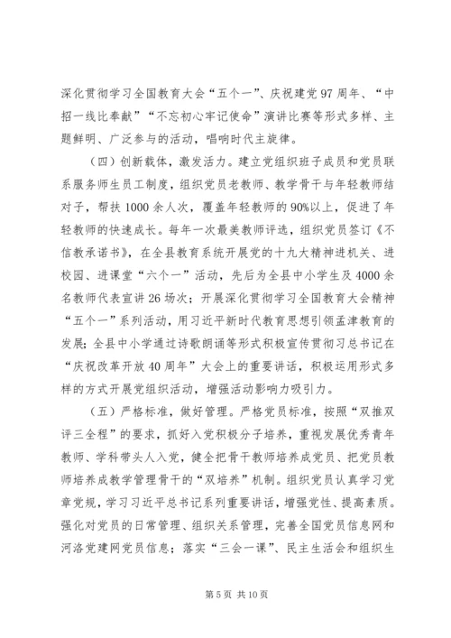 学校党建工作调研报告 (11).docx