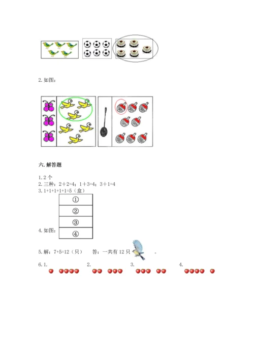 小学一年级上册数学期中测试卷附答案【考试直接用】.docx