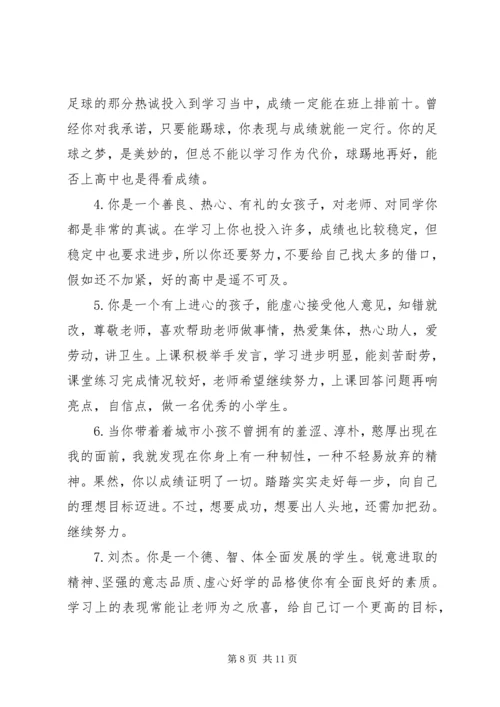 六年级学生下册期末评语.docx