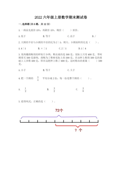 2022六年级上册数学期末测试卷及参考答案【培优】.docx