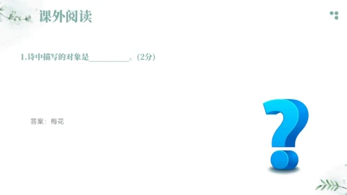 2024-2025学年六年级上册语文统编版第一单元阅读考点训练 课件