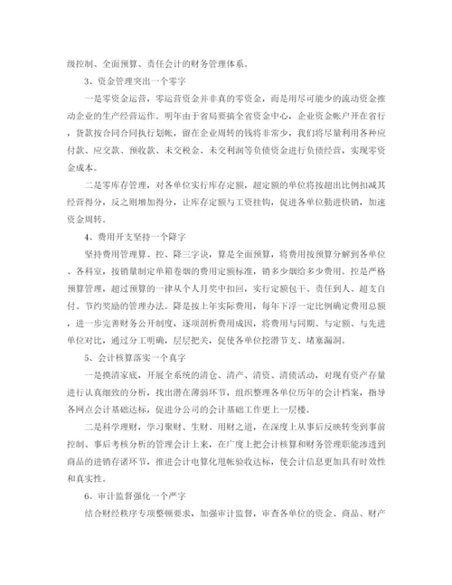 精编之财务经理财务工作计划范文.docx
