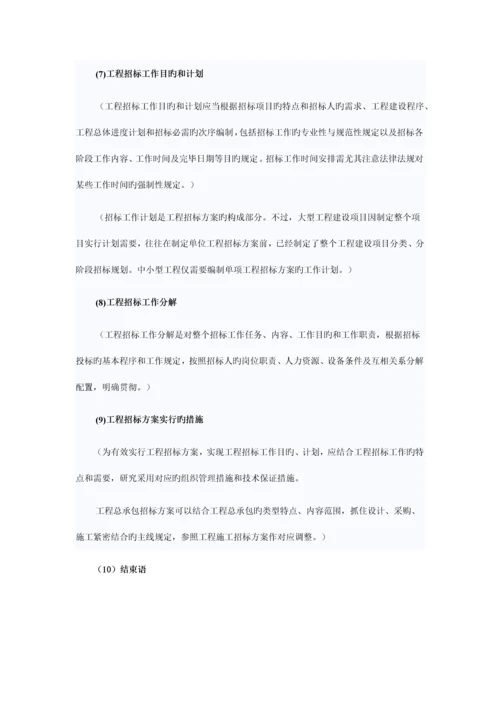 项目招标方案模板.docx