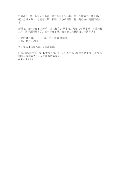 北师大版一年级上册数学期末测试卷【b卷】.docx