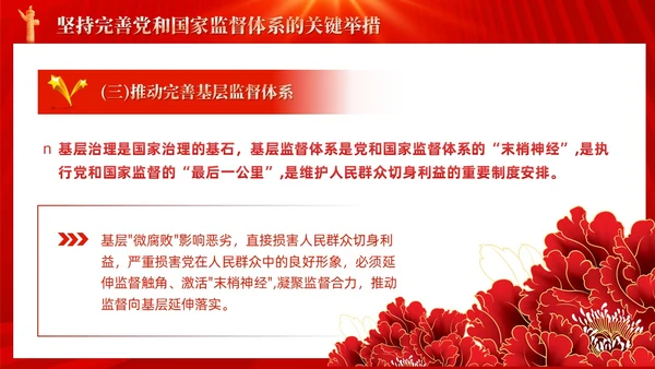 红色十三个坚持完善党和国家监督体系三季度党课ppt党建