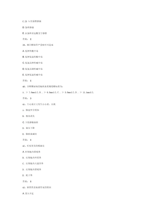 实用2021护理三基模拟测试题及答案9