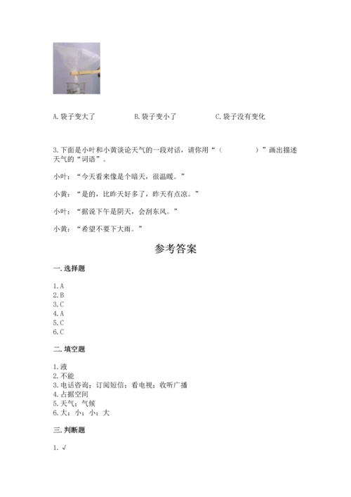 教科版三年级上册科学期末测试卷【黄金题型】.docx