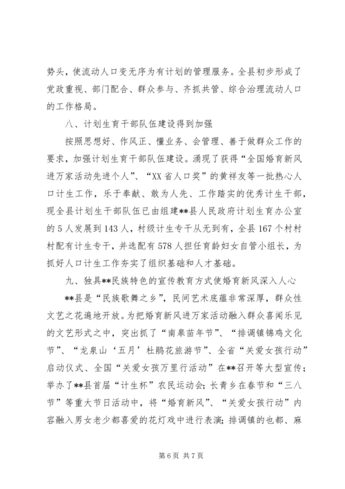 某县计划生育改革开放30周年成就与回顾.docx