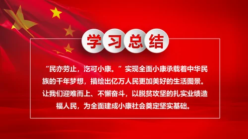 打赢脱贫攻战精准扶贫脱贫彻底微党课PPT