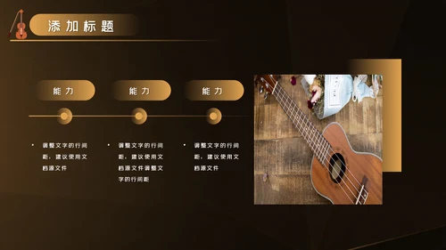 吉他教学演奏吉他培训音乐艺术培训ppt模板