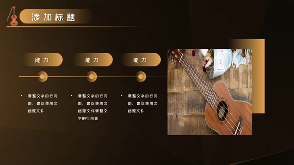 吉他教学演奏吉他培训音乐艺术培训ppt模板