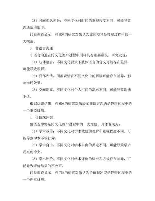 答辩过程中的跨文化沟通挑战