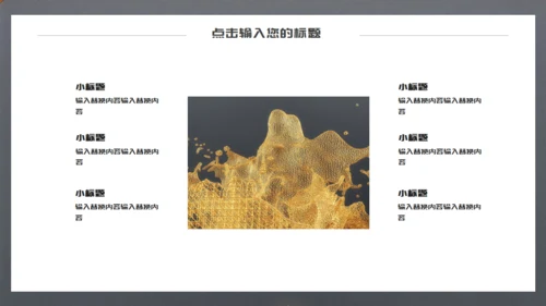 流动的黄金几何建模金属感企业宣传通用PPT模板