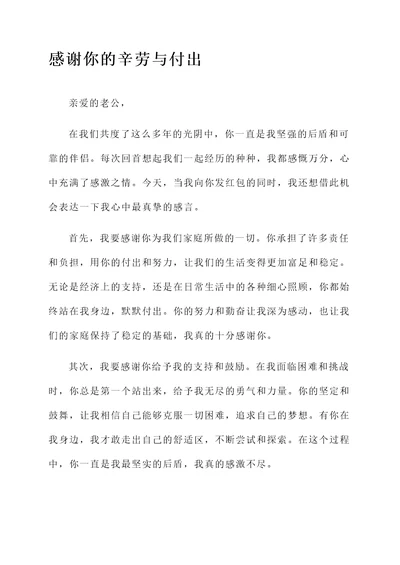 给老公发红包的感言