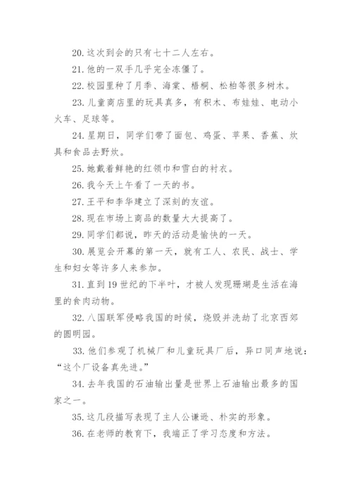 六年级语文修改病句练习题附答案.docx
