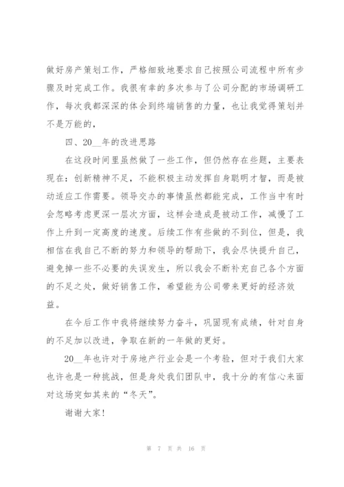 销售2022年度述职工作报告.docx